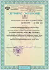 СТБ ISO 45001-2020 min